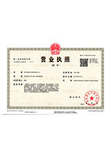 柞水营业执照副本